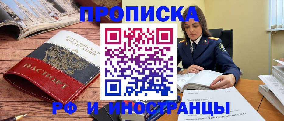 временная регистрация в Малгобеке