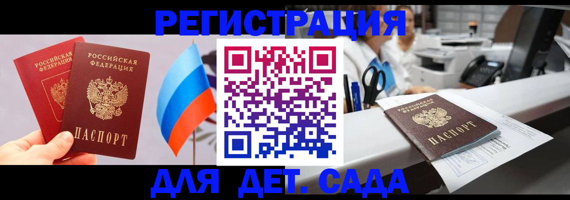 временная регистрация для всех в Малгобеке