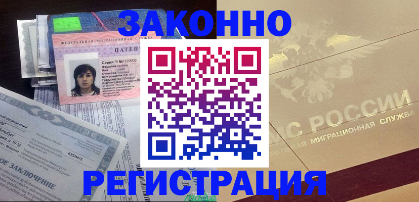 временная регистрация 2025 в Малгобеке
