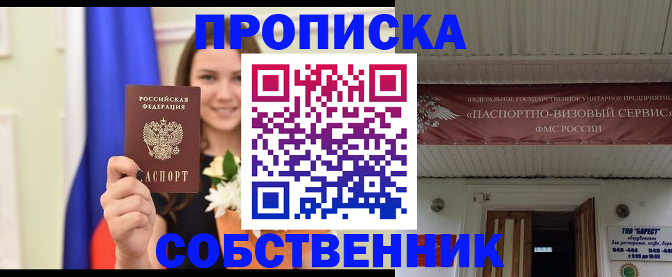 купить прописку в Малгобеке